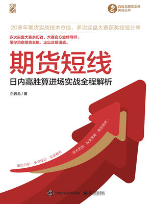 cover image of 日内高胜算进场实战全程解析